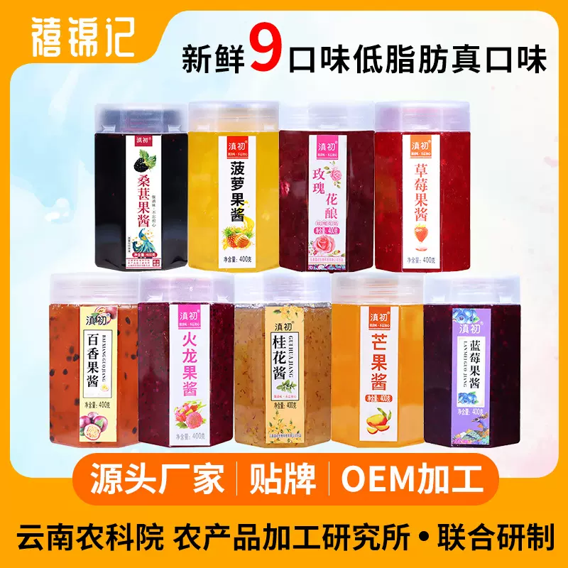 云南玫瑰桂花果酱草莓酱蓝莓酱百香果酱冰粉摆摊专用家用商用批发
