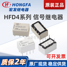 ԭװ�귢�̵���HFD4�˽�ֱ����Ƭ�̵���12v 2A�ű�С���źż̵���