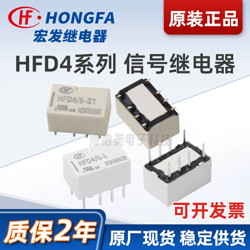 Оригинальное реле Hongfa HFD4, восьмиконтактное, с прямым подключением, SMD-реле, 12В 2А, с магнитной защитой, малогабаритное сигнальное реле.