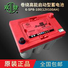 双登铅碳卷绕蓄电池6-SPB-100车辆发电机组起动启动电瓶12V100AH