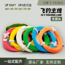 白鹭飞定制飞钓主线 浮水线彩色fly fishing line WF DT 飞钓主线