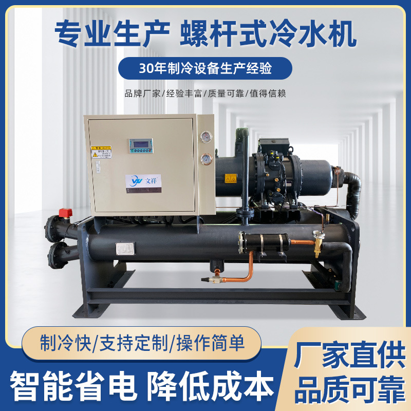双效一体式蒸发冷螺杆冷水机 锅炉化工制冷螺杆式冷水机厂家