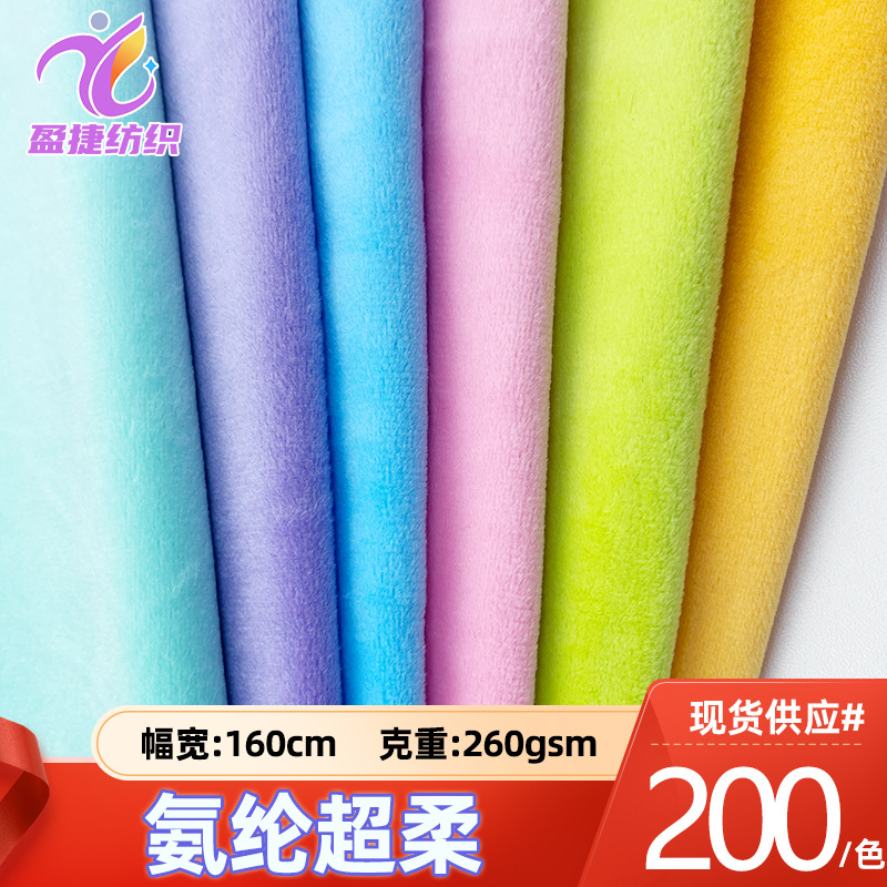 现货供应氨纶超柔 弹力水晶绒银狐绒超柔绒 箱包毛绒玩具面料绒布