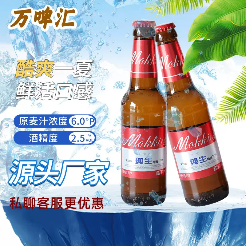 整箱包邮纯生啤酒批发全国招商代理夜场酒吧ktv小支啤酒魔克斯