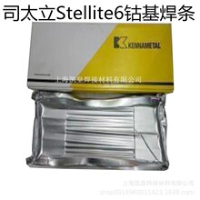 上海司太立Stellite6钴基焊条D802 钴基6号堆焊电焊条2.5 3.2 4.0