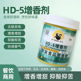 花帝大厨四宝HD-5增香剂 乙基麦芽酚烘焙肉类酱卤hd-5增香剂出口