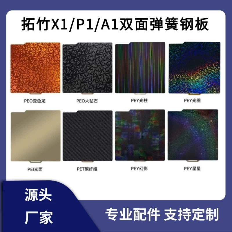 Лабораторное удлинение Bambu, бамбук 1XC/P1S, двусторонняя текстура PEI, магнитная пружинная стальная пластина, горячая кровать, глянцевая печатная пластина A1
