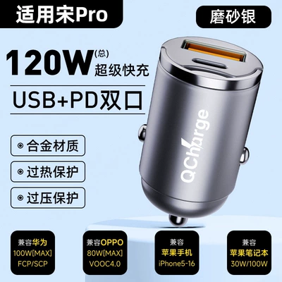 Suitable for BYD car charger Siqaret yandırıcısı - default-item-specifically-for-song-pro-120w-hidden-model-matte-silver