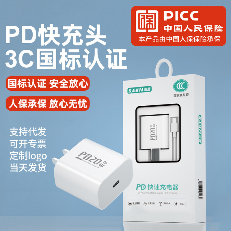 3C Certified Charging Head Pd20W Fast Charging Suitable for Apple Mobile Phones and iPad 20 Watt Fast Charging Pd Charger
