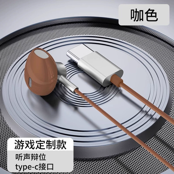 Coffee "Type-C interface" line control with wheat ★ flagship surround sound ★ Listening sound position [Y26 headset cable]