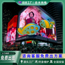 户外led显示屏商场广场P5宣传屏裸眼3d高清全彩LED大屏幕工厂现货