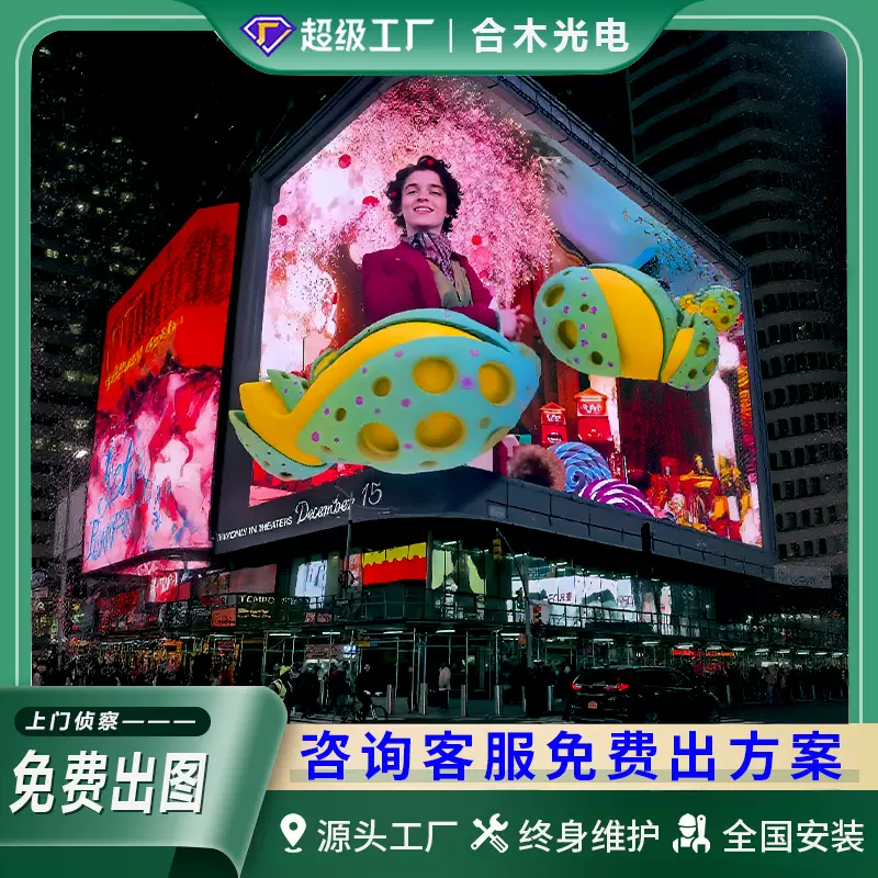 户外led显示屏商场广场P5宣传屏裸眼3d高清全彩LED大屏幕工厂现货