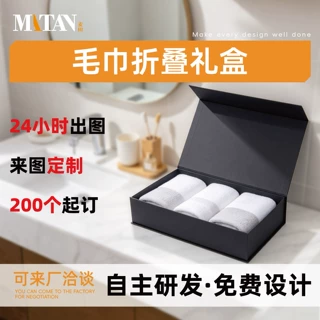 定制毛巾伴手礼盒黑色商务风围巾袜子空盒子折叠礼盒烫金图案定做