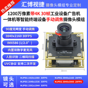 12 Million Pixels 1/2 Large Target Imx586 Industrial Computer All-In-One Android 4K High-Definition Module USB Camera