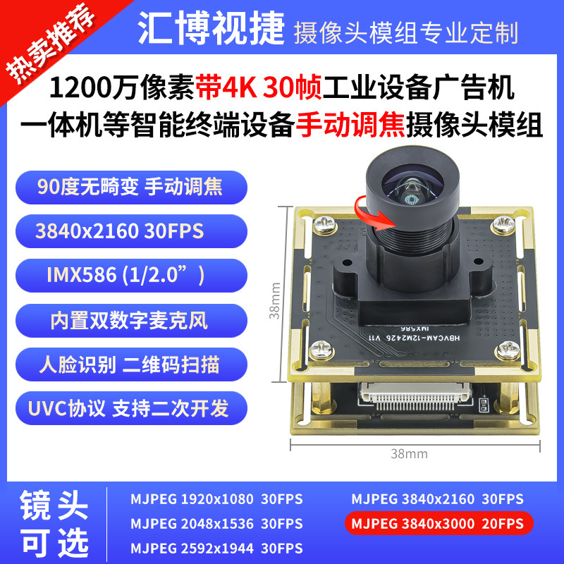 1200万ピクセル 1/2大型ターゲット面 IMX586 産業用コンピュータ オールインワン Android 4K HDモジュール USBカメラ|undefined