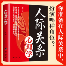 人际关系心理学学会沟通幽默感行为微表情读心术看透人心的入门书