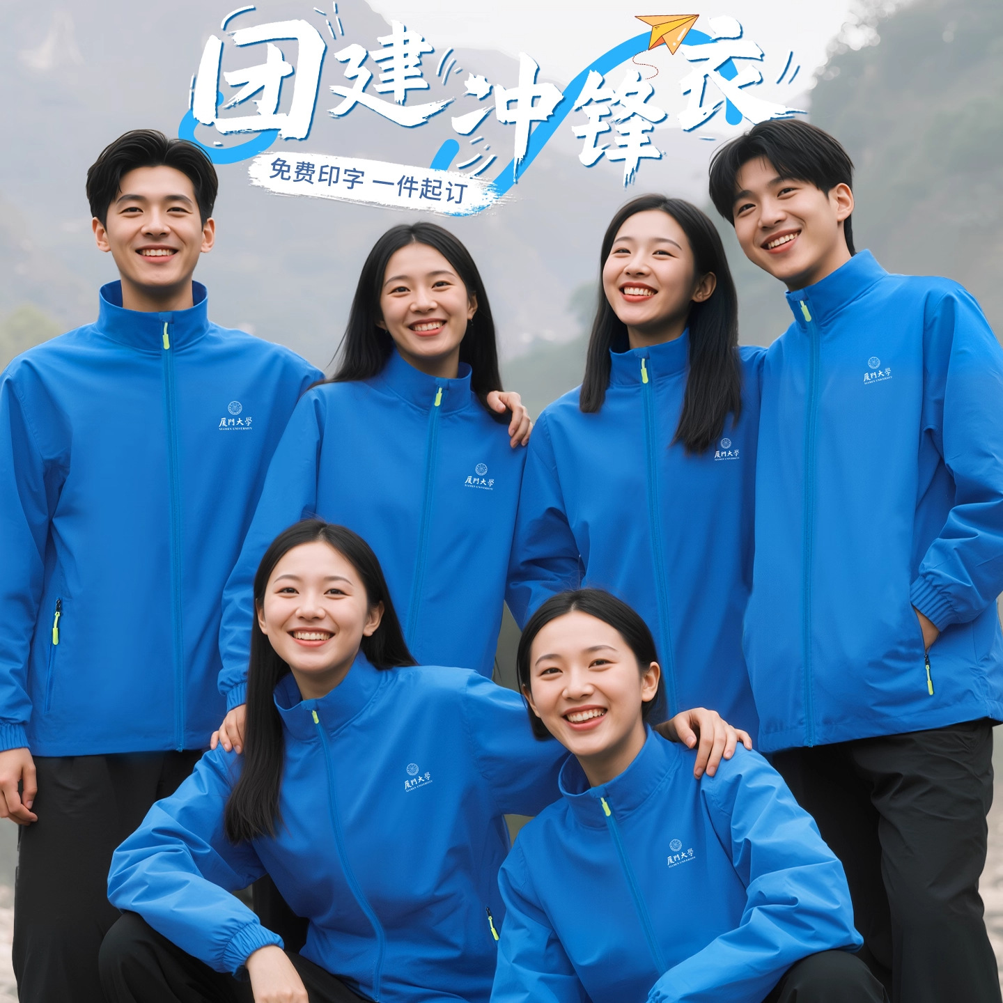 Customized Group Jackets, Class Uniforms, School Event Party Commemorative Clothing, Company Team-Building Annual Meeting Jackets, Thin Jackets