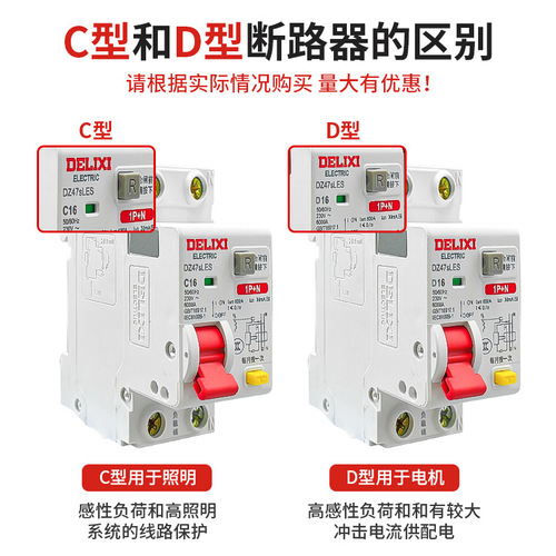 Delixi DZ47SLES leakage protector 2P household 1P63A three-phase 3P+N circuit breaker 4P air switch
