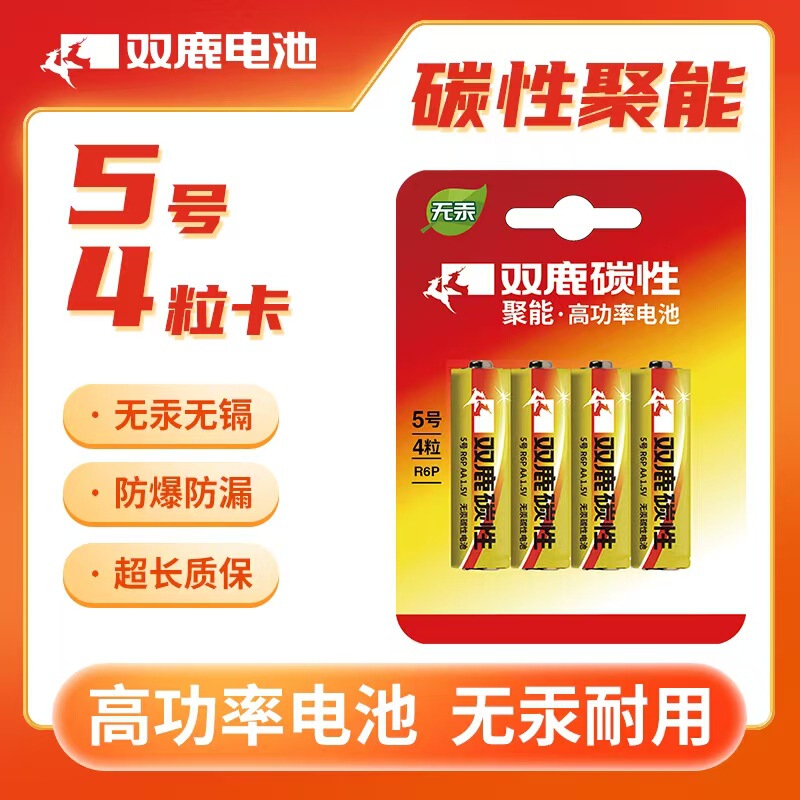 Shuanglu No. 5 Battery Carbon Energy 4-Piece Card-Mounted Aaa Toy Mouse Alarm Clock Battery Wholesale Dry Battery