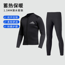 1.5mm潜水服鲨巴特保暖冲浪服 长袖湿衣防寒潜水衣长袖泳衣套装