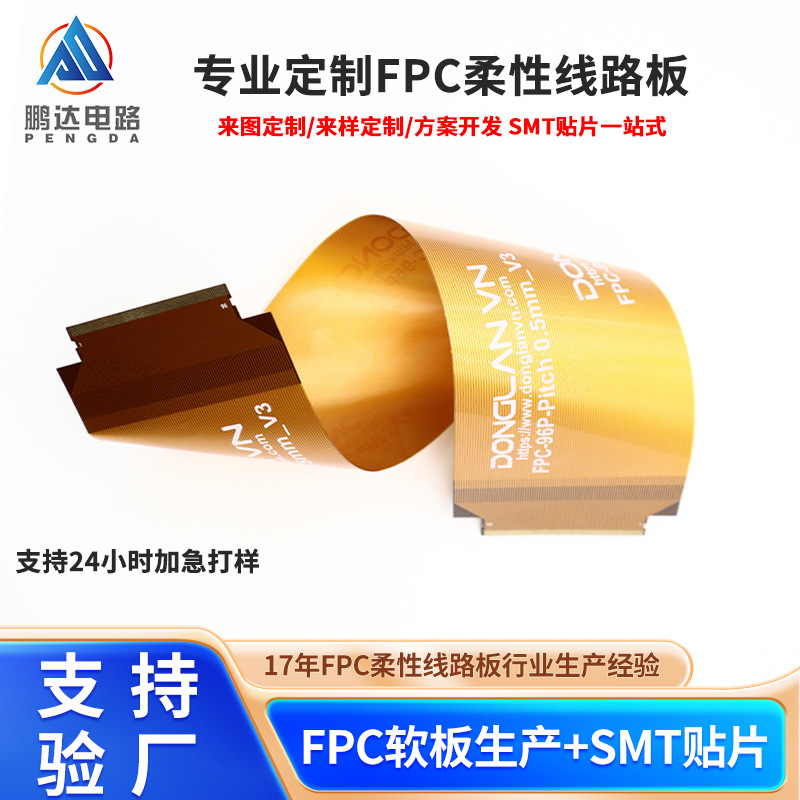 厂家定制加工FPC柔性电路板fpc软板柔性PCB电路板pfc软排线打样