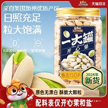 【一大罐开心果】新货罐装大颗粒坚果炒货零食