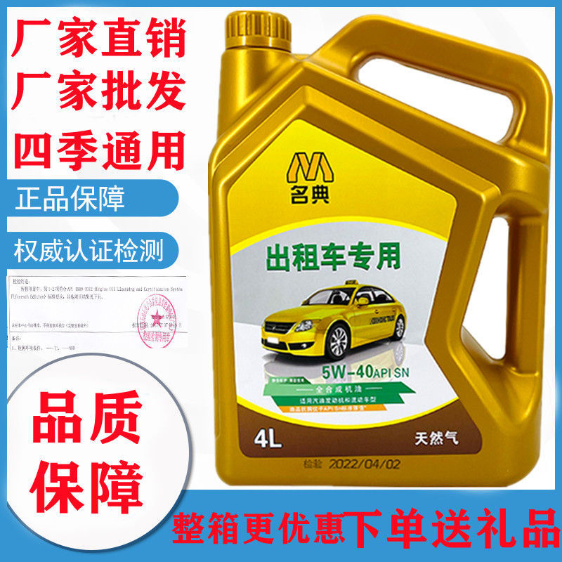 工厂批发正品全合成出租车教练车的士比亚迪吉利大众发动机机油