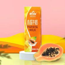 皇氏乳业木瓜牛奶 添加木瓜原浆 常温早餐奶250ml*12盒一件代发