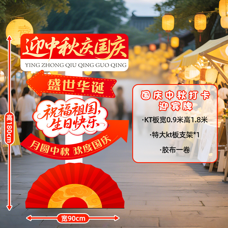 中秋国庆节场景布置装饰氛围商场店铺活动打卡拍照室内背景墙kt|undefined