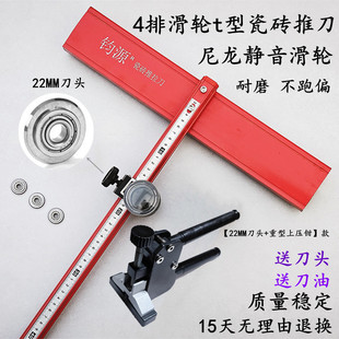 Ceramic Tile T-Type Push Knife 4-Row Wheel Scratcher Vitrified Brick Rock Slab Full-Body Brick High-Precision Floor Tile Cutting Artifact Boundary Pliers