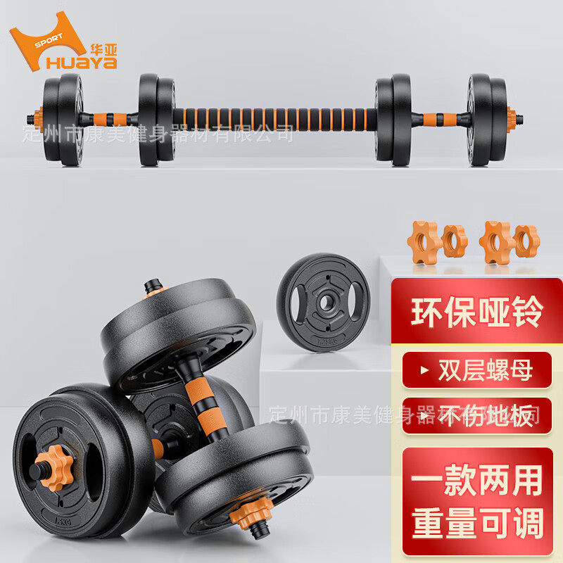 HUAYA Hombres set de barra ajustable ecológico campana de mano encapsulada de goma Yaling ejercicios deportivos domésticos fitness