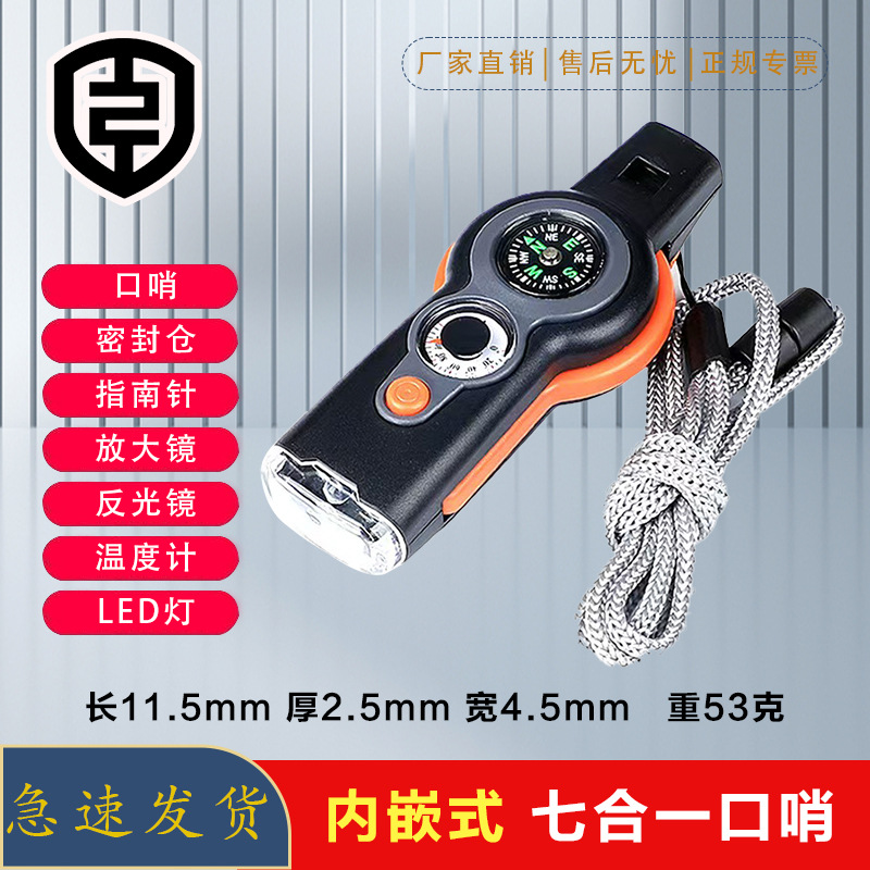 户外新七合一多功能7合1口哨 求生哨救生哨子带LED灯温度计指南针