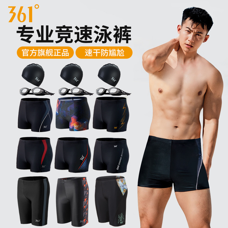 361 Swimming Trunks Men's Anti-Embarrassment Boxer Swimsuit Men's Large Size Five-Point Swimming Trunks Set Quick-Drying Professional Swimming Trunks