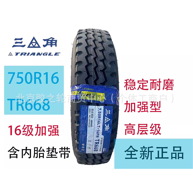 三角750R16-16TR668全钢丝小轻卡客车货车轮胎老三线耐磨皮卡载重