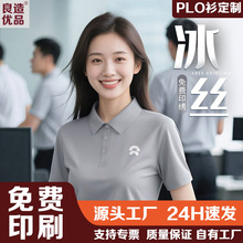 夏季冰丝polo衫定制翻领短袖工作服企业4S店销售t恤男工装文化衫
