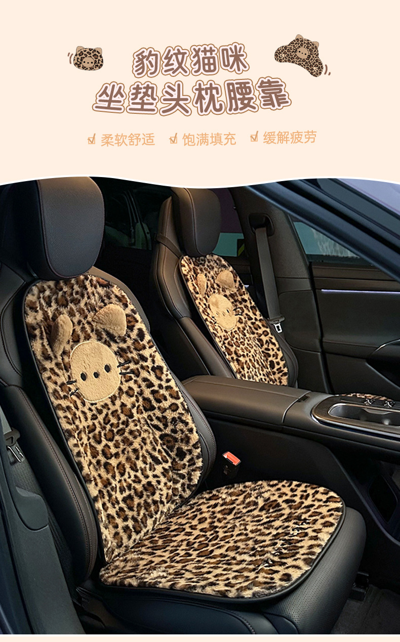 Cartoon Car Seat Cushion, Winter Warm and Plush, Car Seat Cushion, Cross-Border Leopard Print, High-End Car Seat Cover