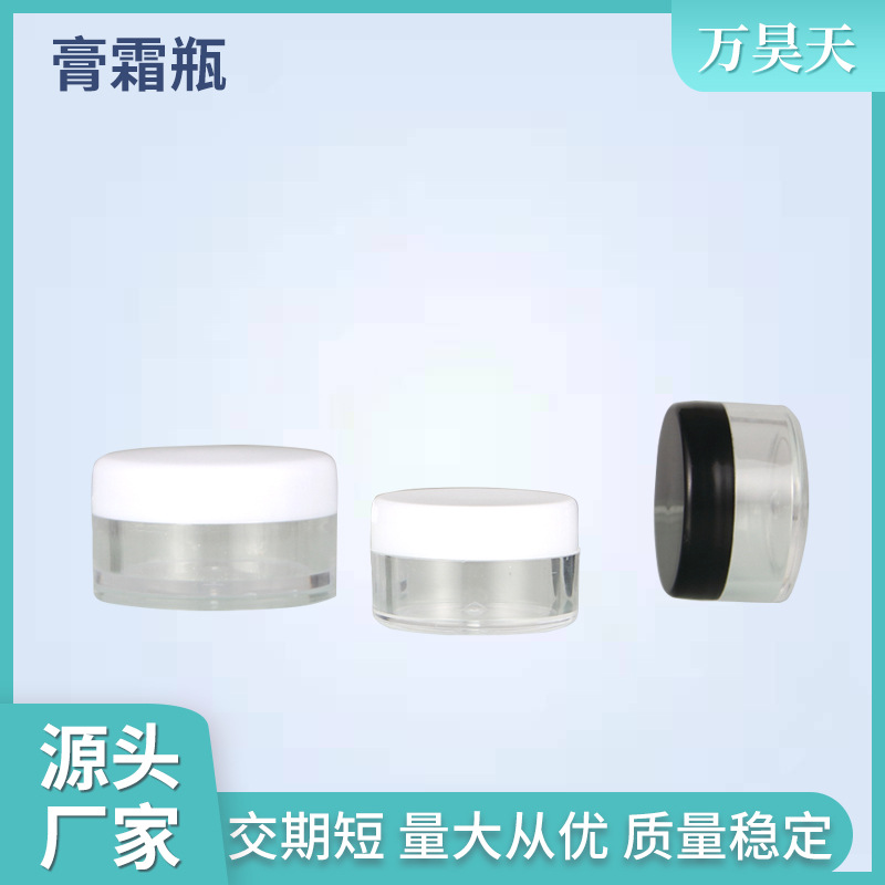 5g化妆品试用装小塑料瓶 亚克力分装膏霜瓶 面霜眼影膏霜盒批发