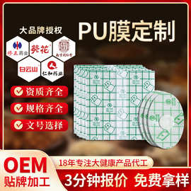 厂家贴牌代加工pu膜防水透皮空白贴敷料贴防渗圈膏药穴位肚脐贴
