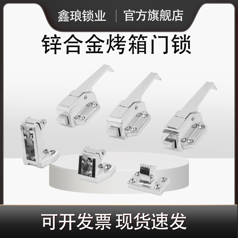 021烘烤箱可调节门把手蒸柜厨具门拉手冷冻柜工业设备门屏蔽箱锁