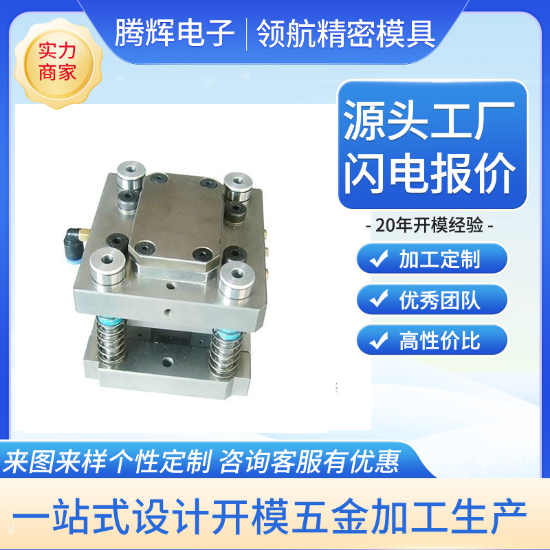 设计开发精密高速五金连续冲压成型模冲裁模拉伸模钣金自动级进模