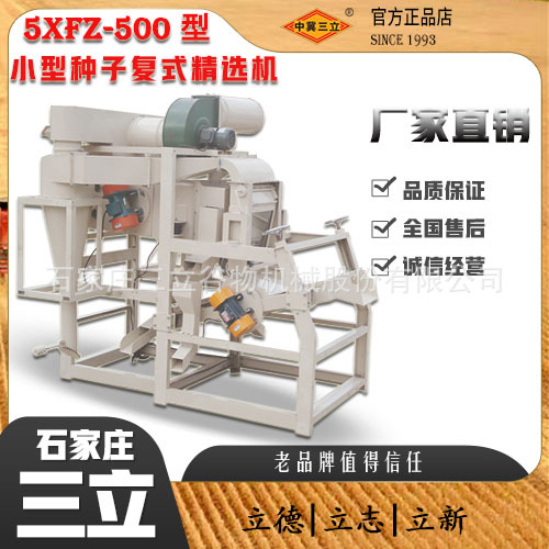 小型花卉蔬菜种子精选机小区谷物中药材筛选分离设备三立厂家直供