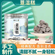 娇仁堂 工厂代发 薏湿糕 伏湿糕250g罐装茯苓糕赤小豆