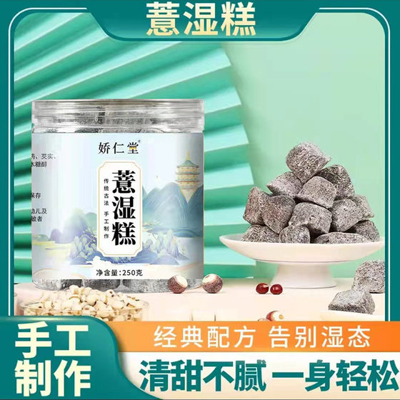 Jiao rentang factory sends wet cake, wet cake, 250g canned Fuling cake, red bean