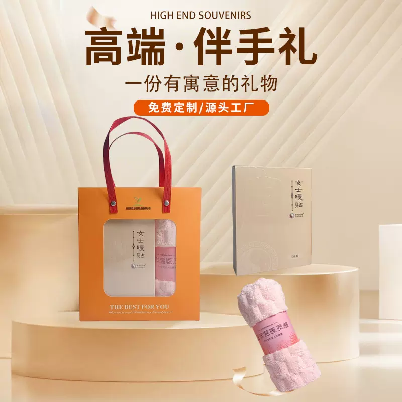 毛巾暖贴礼品开窗纸袋秋冬闺蜜生日员工包装结婚伴手礼盒批发定制