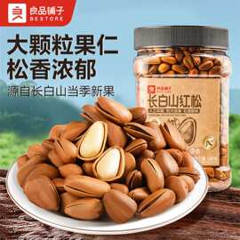 良品铺子长白山红松500g罐装大颗粒东北开口松子坚果零食休闲小吃