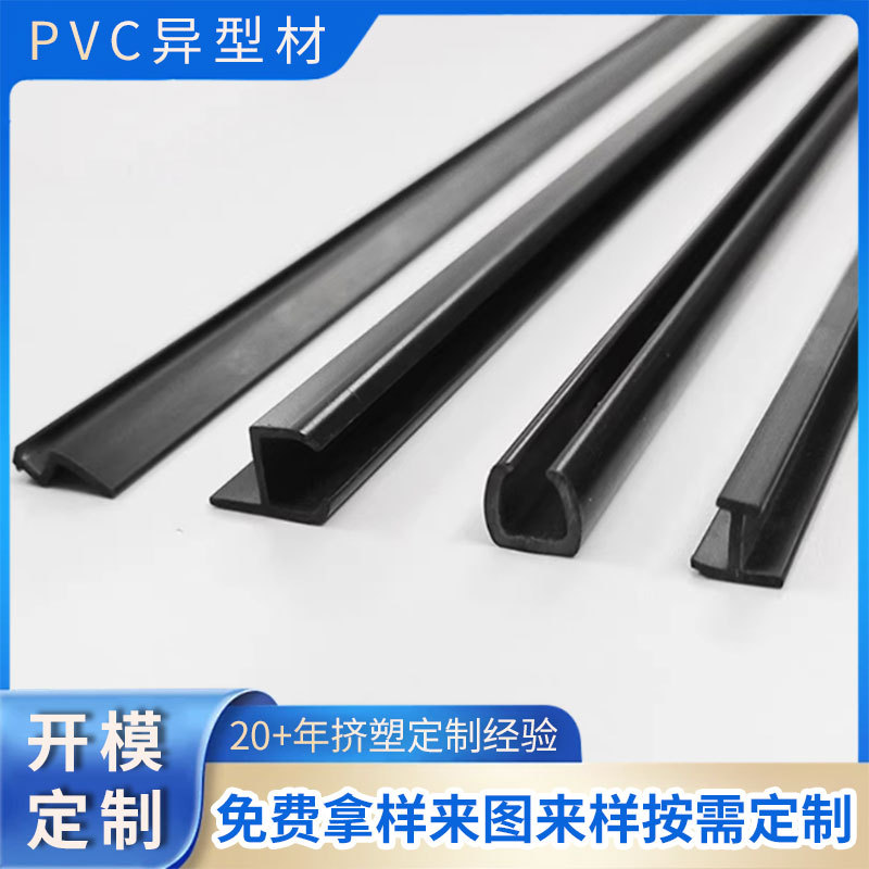工厂直供PVC塑料挤出异型材pvc冷挤塑热挤塑塑胶条门槛塑胶型材