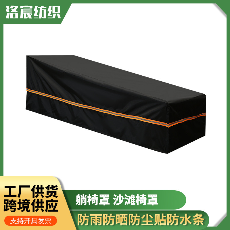 420D Oxford Cloth Outdoor Beach Chair Hood Rain-proof Sun-proof Sun-proof Lounger Dust-proof Cover Home Cover