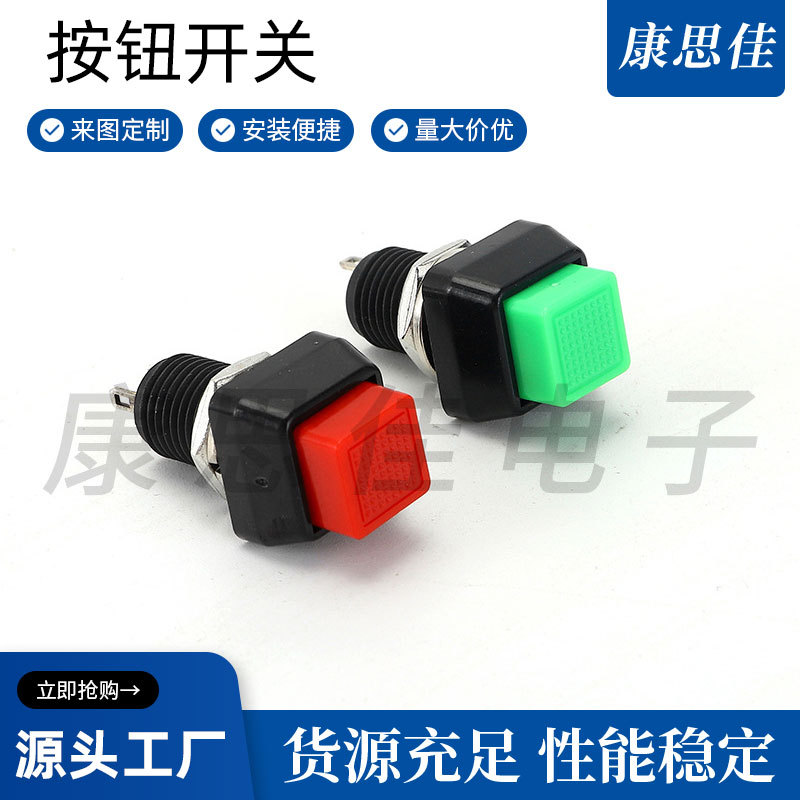PBS1-8方型自锁开关复位开关按钮 手电筒按钮开关 2按钮开关供应