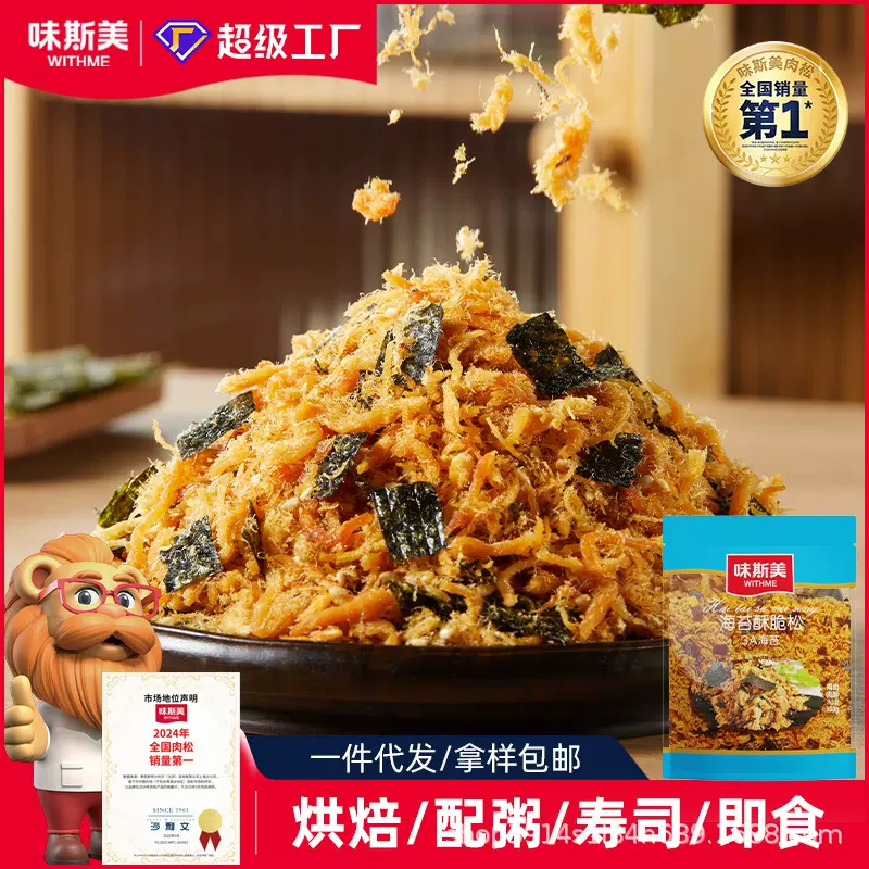 味斯美3A海苔酥脆松150g线下同款寿司饭团蛋糕面包家庭烘焙肉松