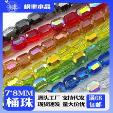 ��Ͱ�顿7&times;8mm�W����ˮ���òʈA������ɢ��DIY�ֹ�����������